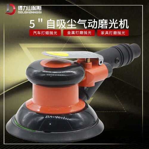 得力DL-8859气动打磨机5寸砂纸机气动抛光机风磨机自带吸尘125mm