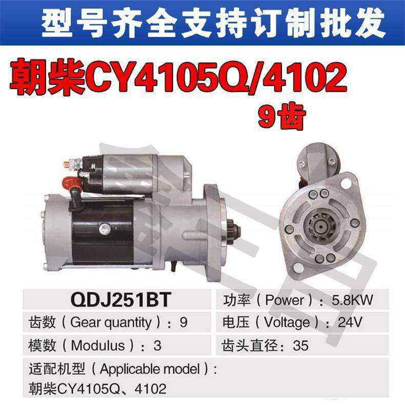 朝柴4105减速起动机4102减速起动机251B24V9齿货车启动机马达
