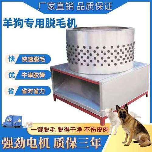 大型羊狗脱毛机家用杀羊脱毛机器大功率全自动全自动鸡鸭鹅拔毛机