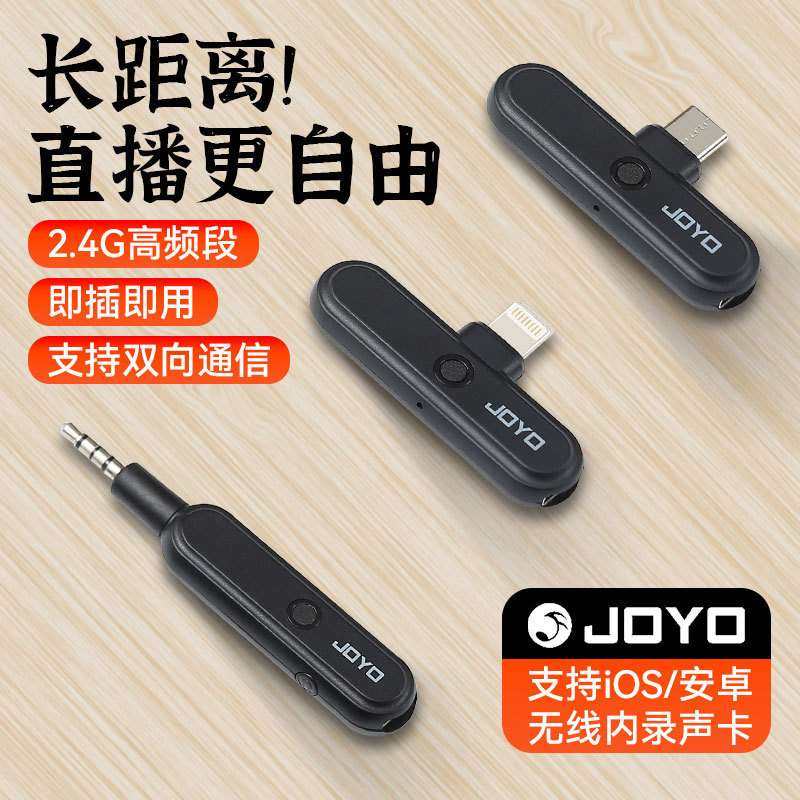JOYO卓乐JW-05R无线音频直播器内录声卡2.4G双平台接口即插即用,鲜花速递/花卉仿真/绿植园艺,割草机/草坪机,淘宝优惠券,粉丝福利购,淘宝优惠卷