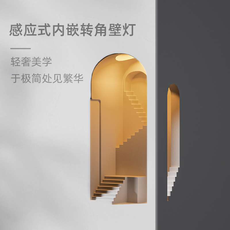 梦想家感应夜灯走廊石膏灯嵌入式楼梯转角墙角内嵌壁灯装饰氛围灯