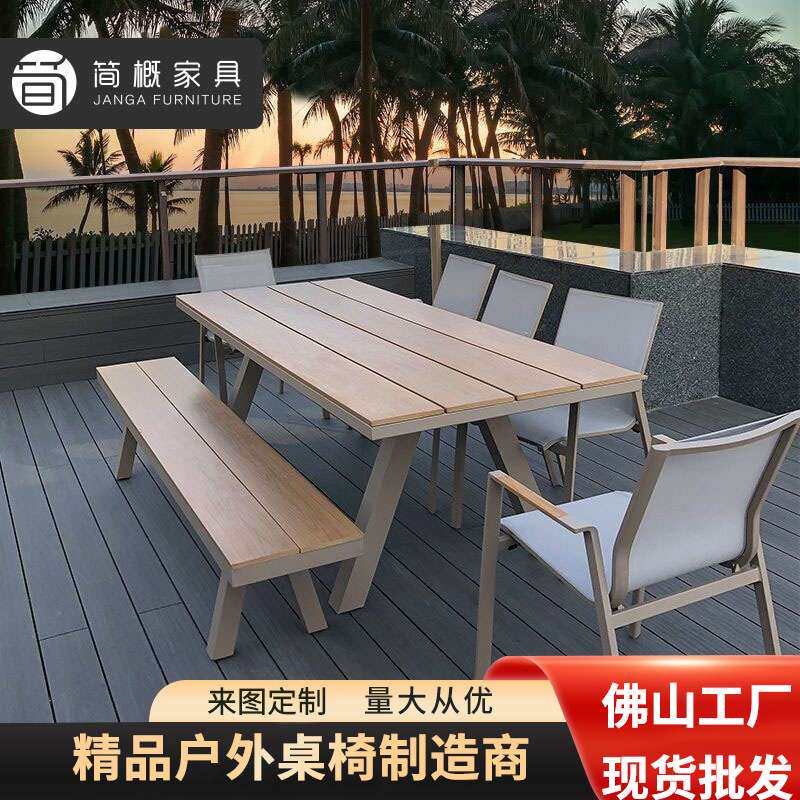 户外塑木桌椅庭院阳台塑木休闲桌椅室外网布露天花园庭院户外桌椅