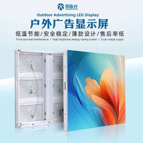led节能屏厂家景区广告屏P6.67全彩模组P8P5户外前维护显示屏箱体
