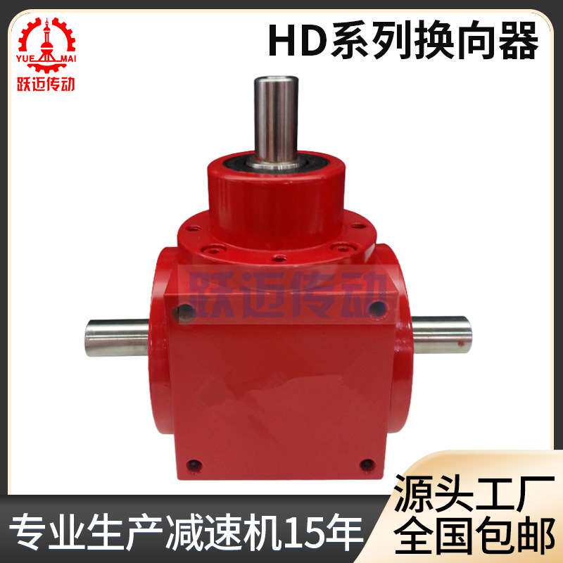 上海厂家 HD24螺旋锥齿轮转向箱 HD系列换向器 蜗轮蜗杆减速机