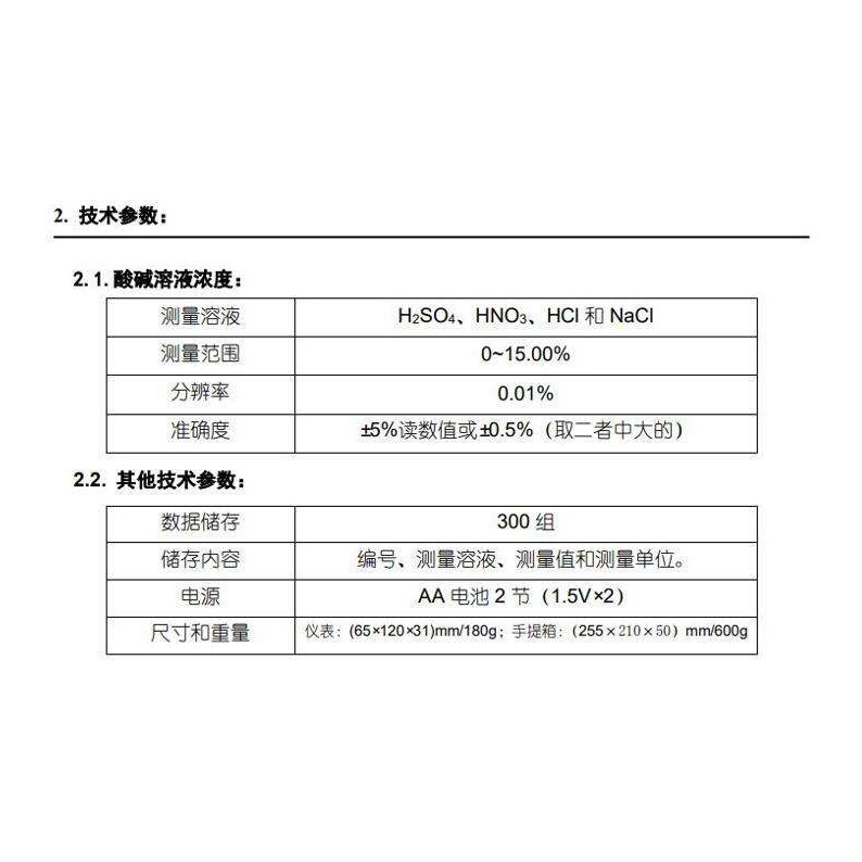 上海三信SX7110酸浓度计 HCL/H2SO4/HNO3/NaCI检测 便携酸浓度计