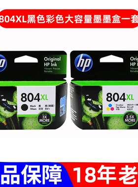2P80原装804墨盒  804XL T6N10AA 6222 7120打印墨盒黑彩大
