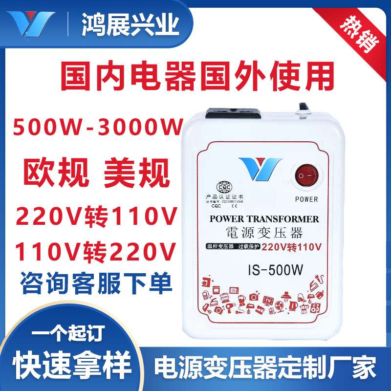 500W美规欧规110V转220V低频电源变压器220V转110V电器电源转换器