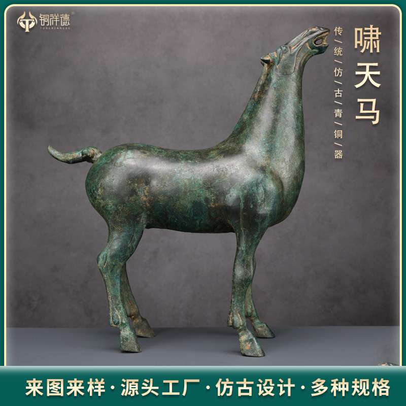 青铜啸天马纯铜马摆件家居仿古青铜器送朋友办公室工艺品摆设
