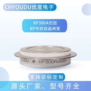 KP300A1600V(凹) KP300A-16 KP300-16 KP300A/1600V普通晶闸管