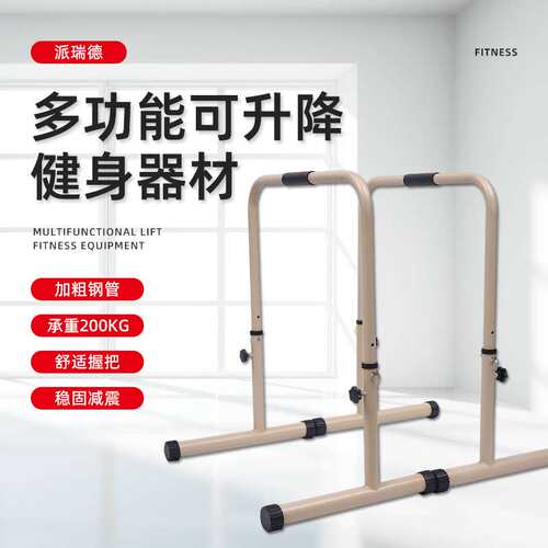 可调节双杠 室内双杠 圆管双杠 单杠 引体向上 俯卧撑