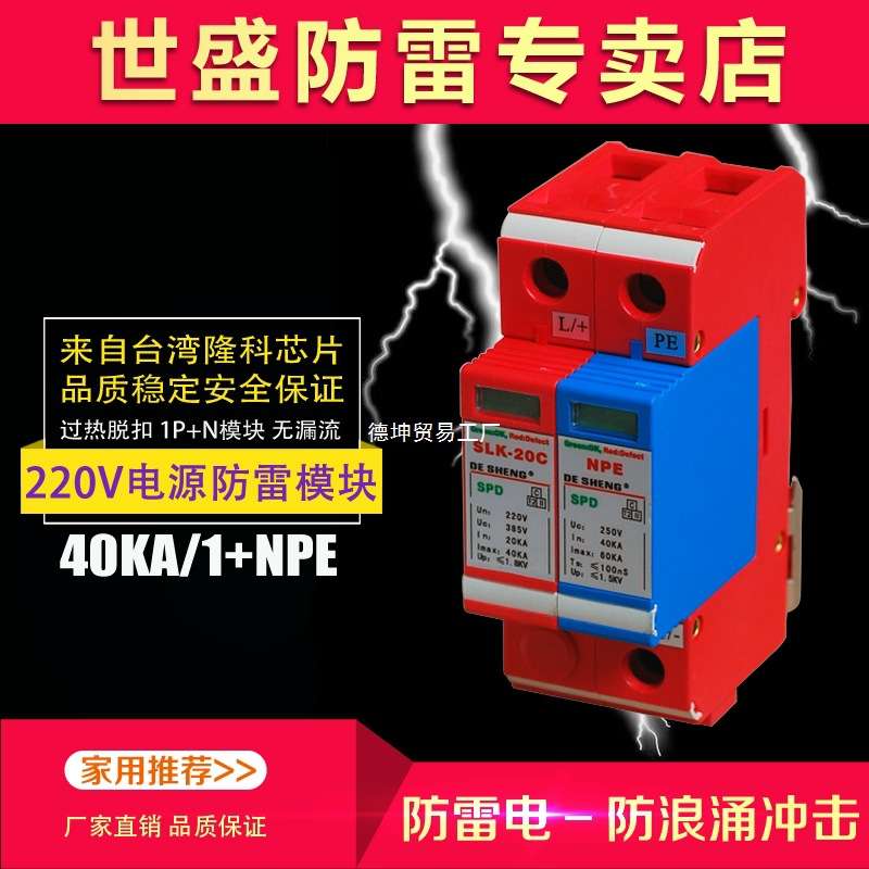 浪涌保护器2p防雷保护器40ka家用网络监控电源防雷器220V避雷器