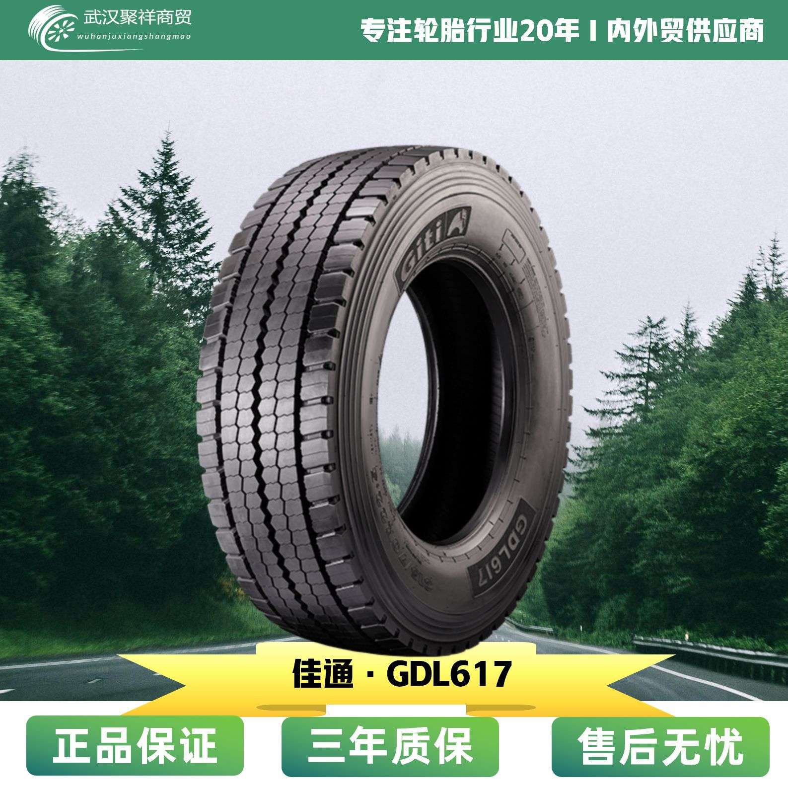 佳通轮胎315/70R22.5 花纹GDL617 窄胎面 双驱适用 耐磨省油轮胎