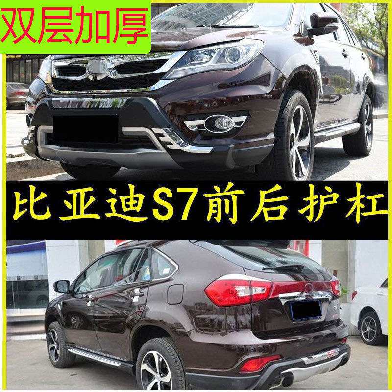 比亚迪S7前后保险杠宋前后护杠19宋Max装饰杠BYD元改装防撞杠原厂