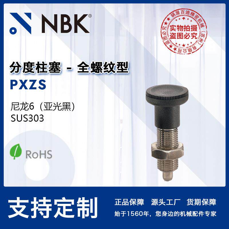 NBK PXZS 分度销弹簧定位销 全螺纹 不锈钢 附带旋钮 厂家直供