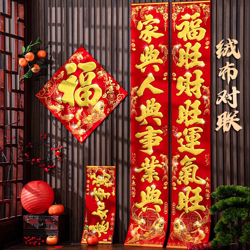 对联春联b2025年新款蛇年绒布入户农村大门贴对联过年新年装饰布