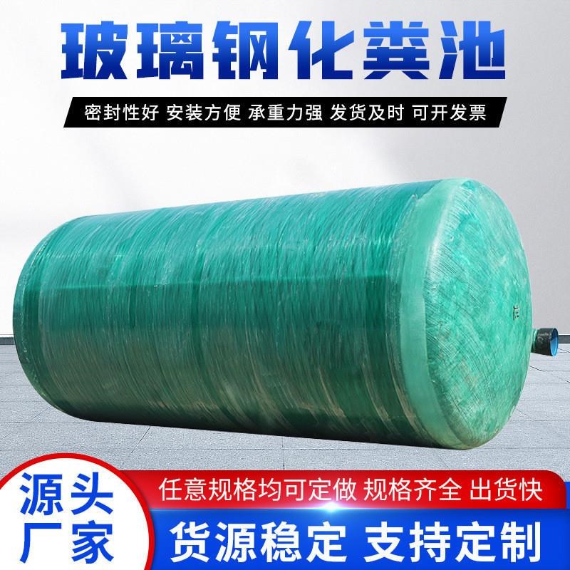 玻璃钢化粪池1-100m三格式隔油池小J区市政改造厕所缠绕化粪池