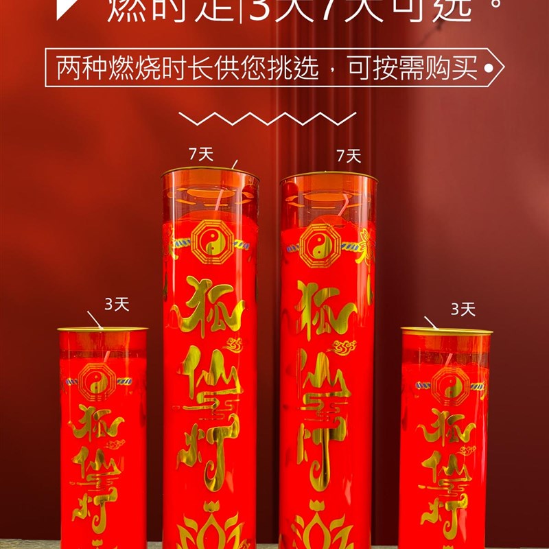 善信红狐灯玄狐娘娘供灯定制z酥油灯7天九尾点灯九尾狐蜡烛道