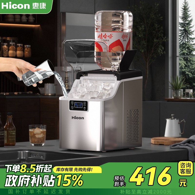 惠康小型家用制冰机25KG小功率大容量商用N台式全自动方冰块制作