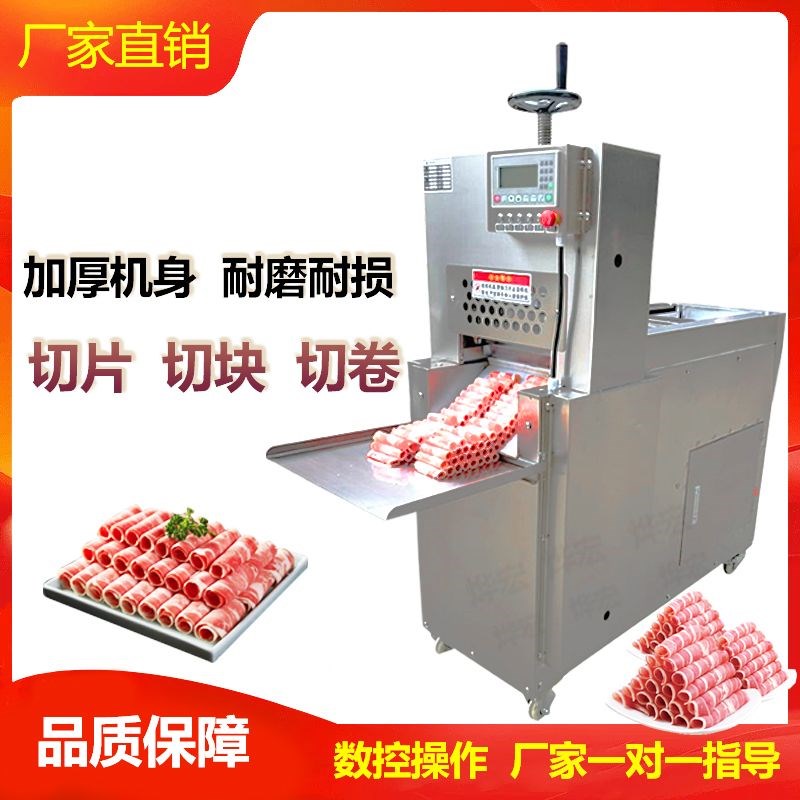 全自动数控牛羊肉卷切片机切卷机商E用肥牛冻肉切肉机刨肉机切年