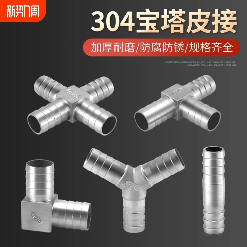 304不锈钢宝h塔三通L/T/Y型十字四通4分6分1寸皮管软管气管接头