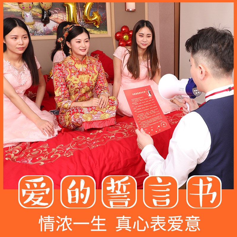 结婚保e接亲堵拦门游戏卡道具伴郎整蛊新郎创意清新保证承诺书