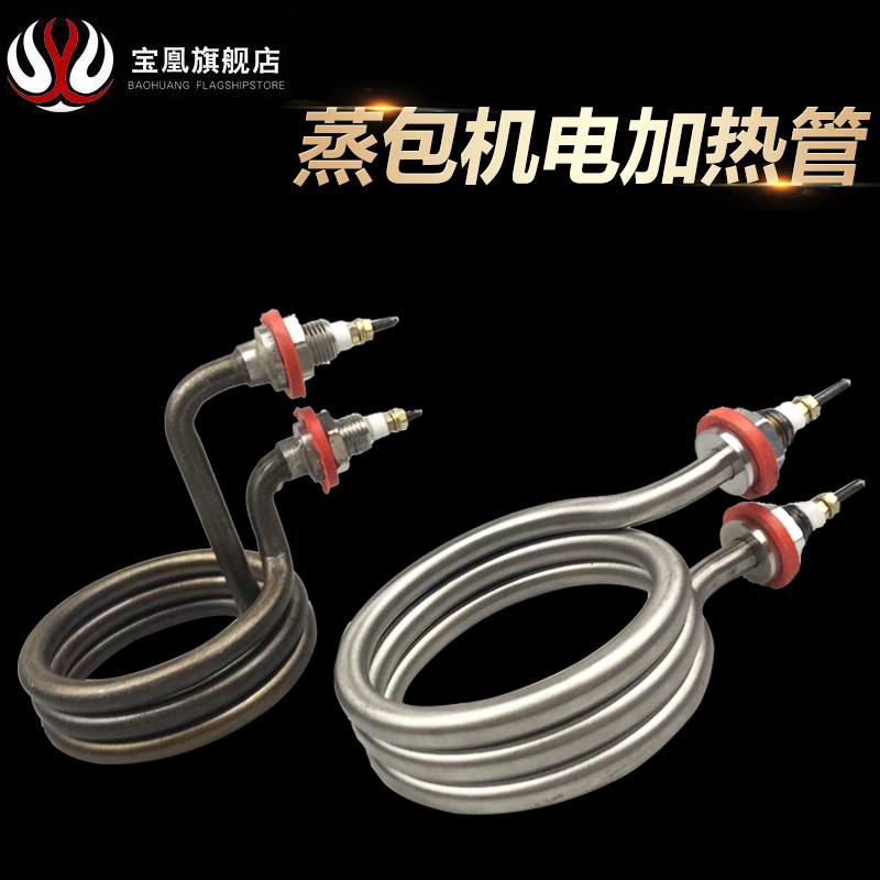 蒸包机加热管蒸包柜 包子保温柜 热包机不锈钢电热发热管22Y0V800