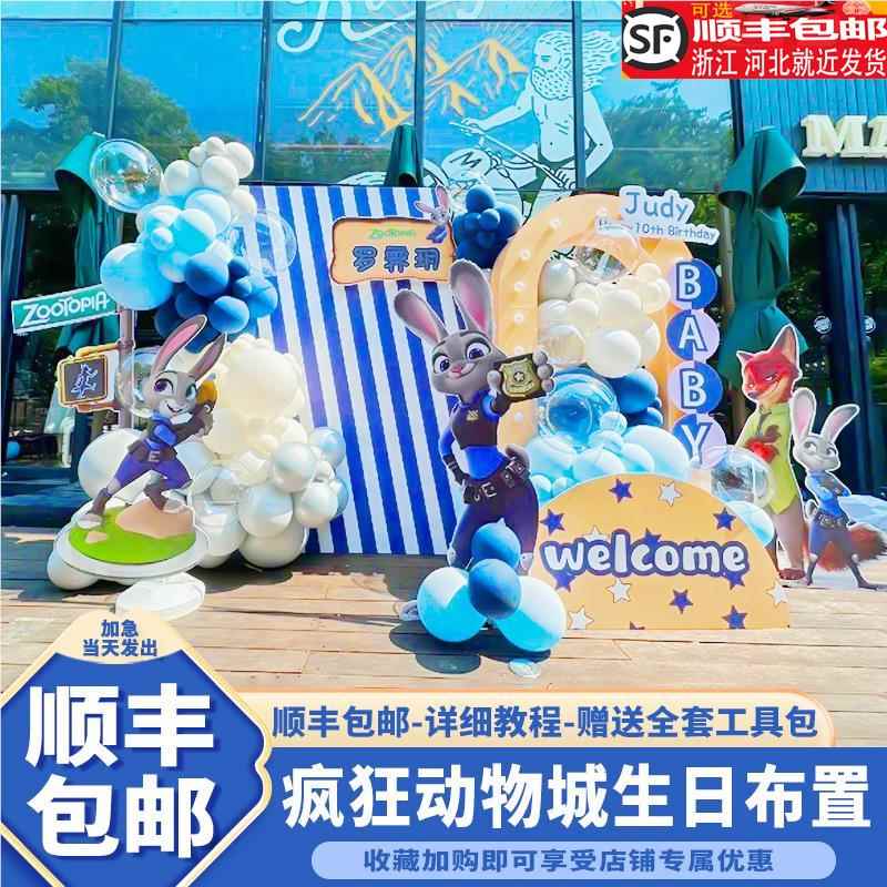 疯狂动物城主题气球装饰男女孩10岁生日布置派对场景背景.kt板定