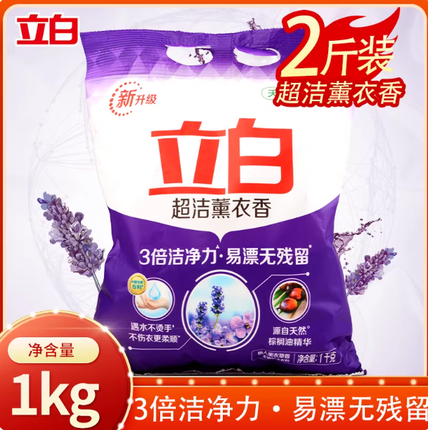 立白超洁薰衣香洗衣粉1kg薰衣草香型不含磷易漂洗去污3倍洁净力