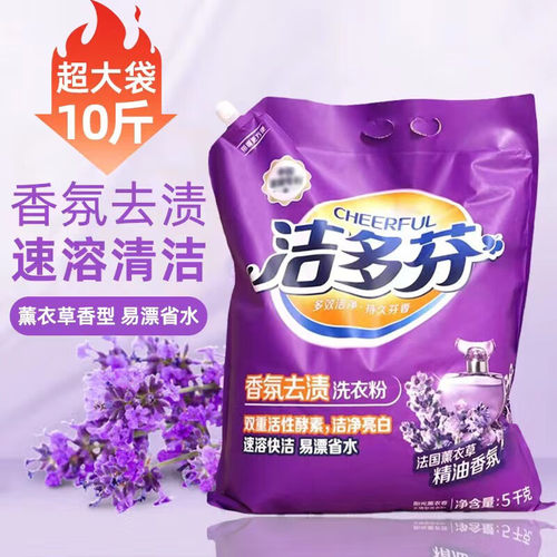 洁多芬香氛去渍洗衣粉5kg薰衣草精油香氛速溶快洁易漂深层去渍