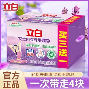 立白内衣皂101g*4块女士专用除菌皂温和不刺激去血渍异味正品