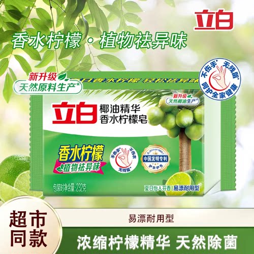 立白椰油洗衣皂除菌除味去污