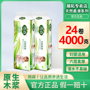 【2000克/12卷】雨森妇婴卷纸超大长卷卫生纸家用实惠厕纸月子纸