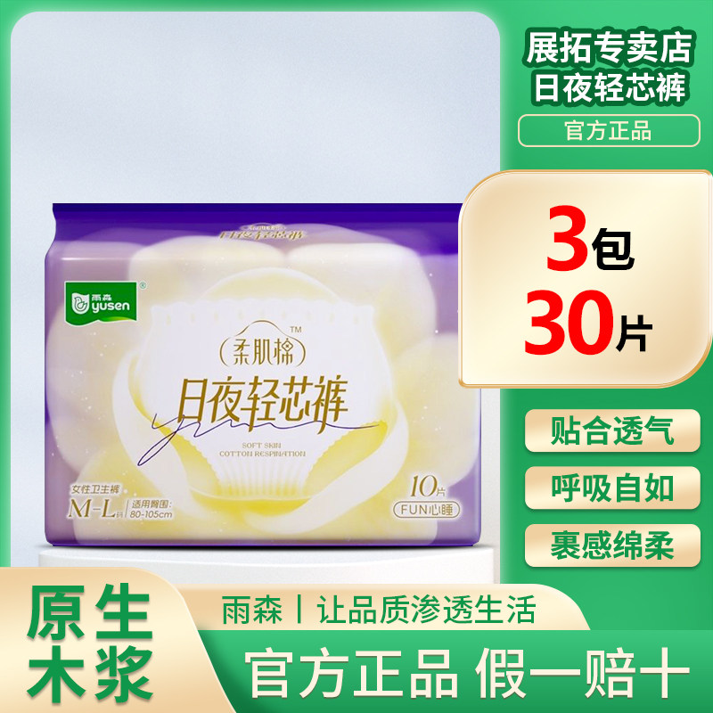 雨森柔肌棉裤型卫生巾安心裤姨妈期防漏一次性经期裤薄款透气瞬吸,洗护清洁剂/卫生巾/纸/香薰,安睡裤/安心裤,淘宝优惠券,粉丝福利购,淘宝优惠卷