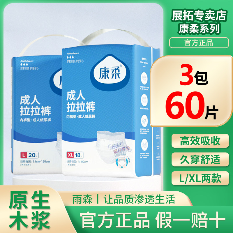 【20片/包】雨森康柔成人拉拉裤内裤型纸尿裤男女适用一体全包臀,洗护清洁剂/卫生巾/纸/香薰,成年人纸尿裤,淘宝优惠券,粉丝福利购,淘宝优惠卷