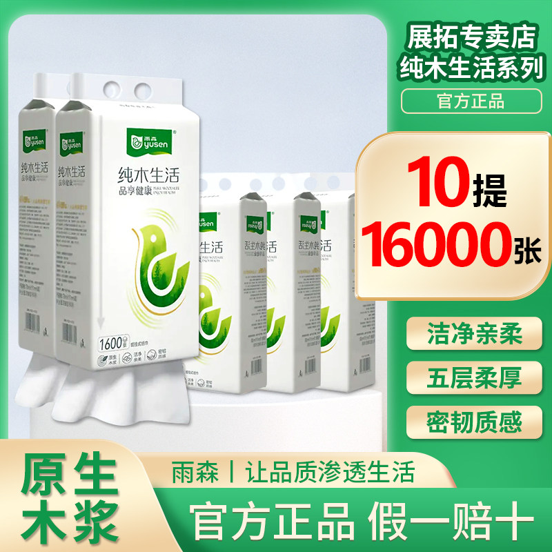 【1600张】雨森抽纸悬挂式加大加厚家居宿舍办公底部抽取面巾纸图片