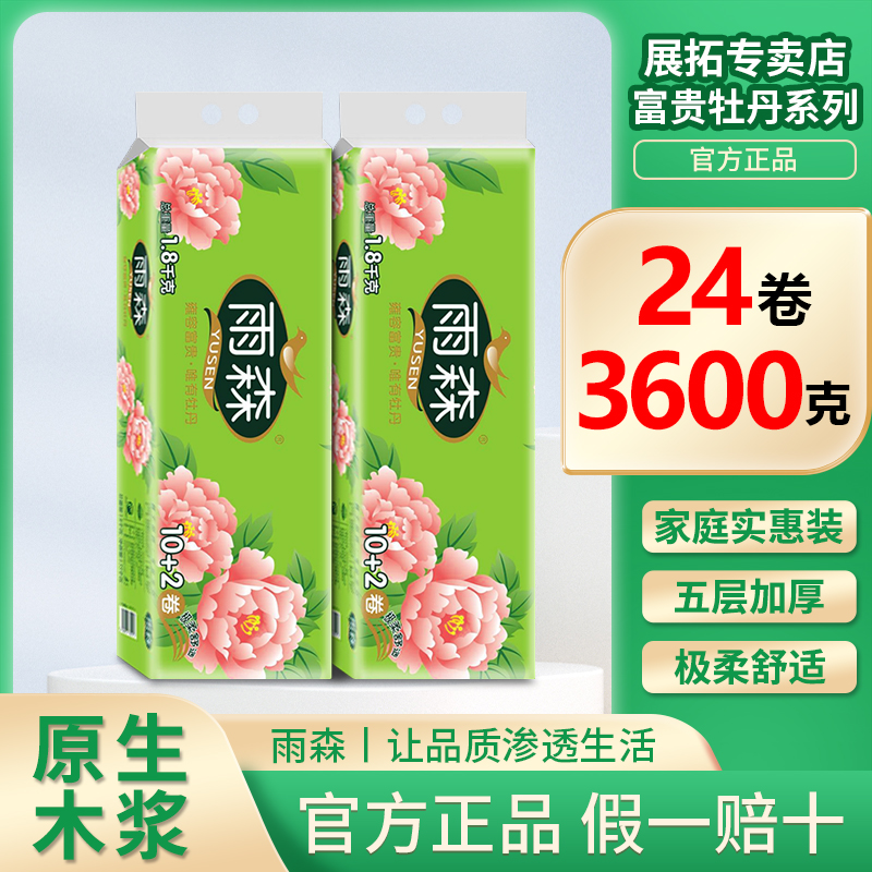 雨森花开富贵卫生纸实惠囤货装