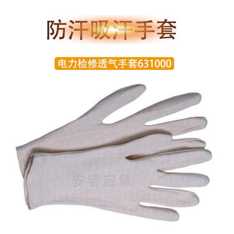 6310-00防汗吸汗手套防滑透气手套电工用防护手套