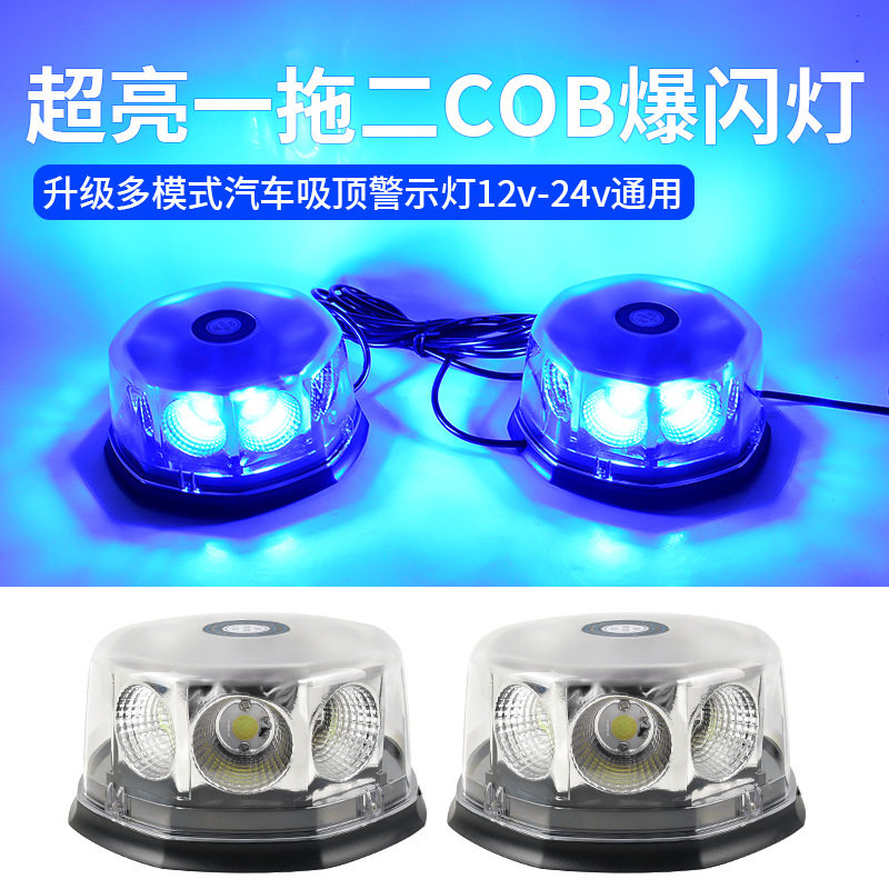 货车工程车车顶强磁旋转警示灯一拖二高亮LED警示灯12V24V通用款
