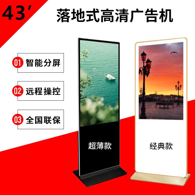 43/42寸落地式网络版广告机 液晶高清触摸查询户外立式安卓广告机