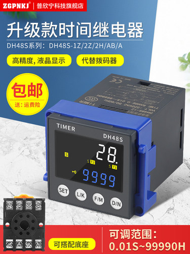 数显循环时间继电器220V可调DH48S双循环继电器24V延时时间控制器