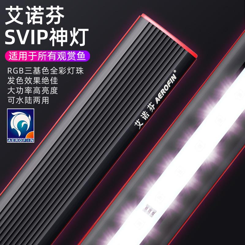艾诺芬SVIP神灯三基色全彩灯珠大功率亮度可水陆两用水族鱼缸神