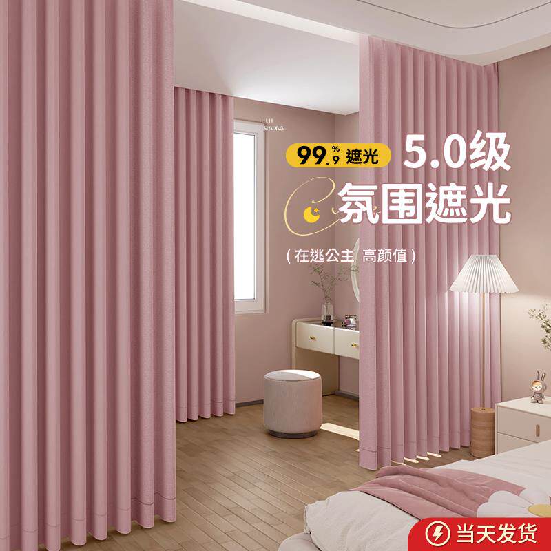 儿童房卧室窗帘遮光公主风2024新款防晒客厅遮阳帘飘窗挂钩式粉色