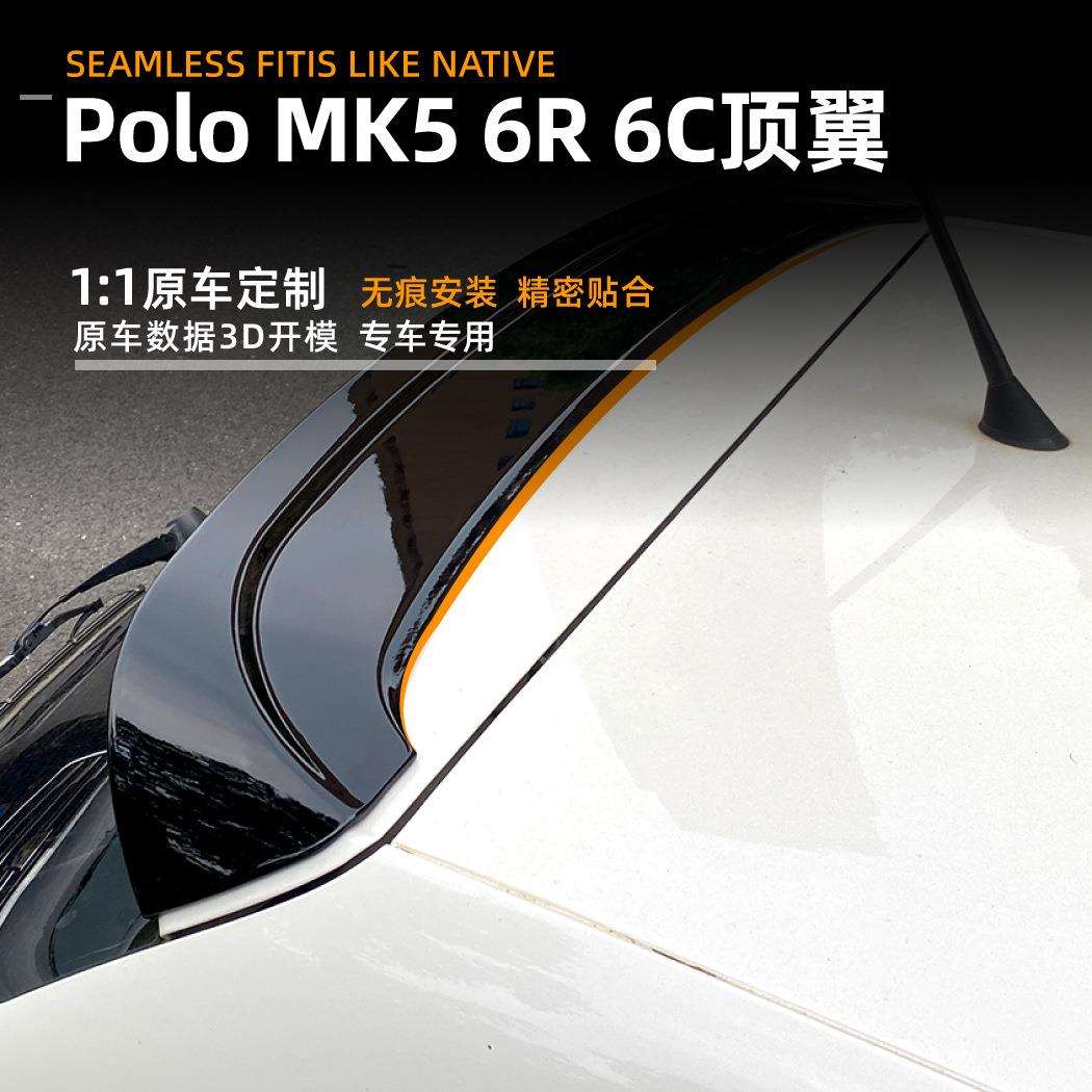 适用大众波罗Polo MK5 6R 6C 2009-17款尾翼顶翼定风翼改装配件