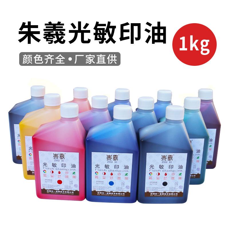 朱羲印油1kg 快干印油多色可选红色蓝色大瓶印章材料厂家