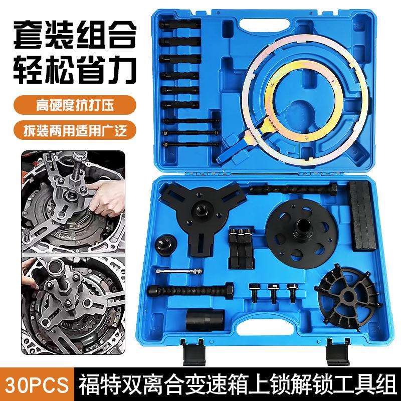 福特福克斯DPS6干式双离合变速箱拆装工具拉离合器上锁解锁专用