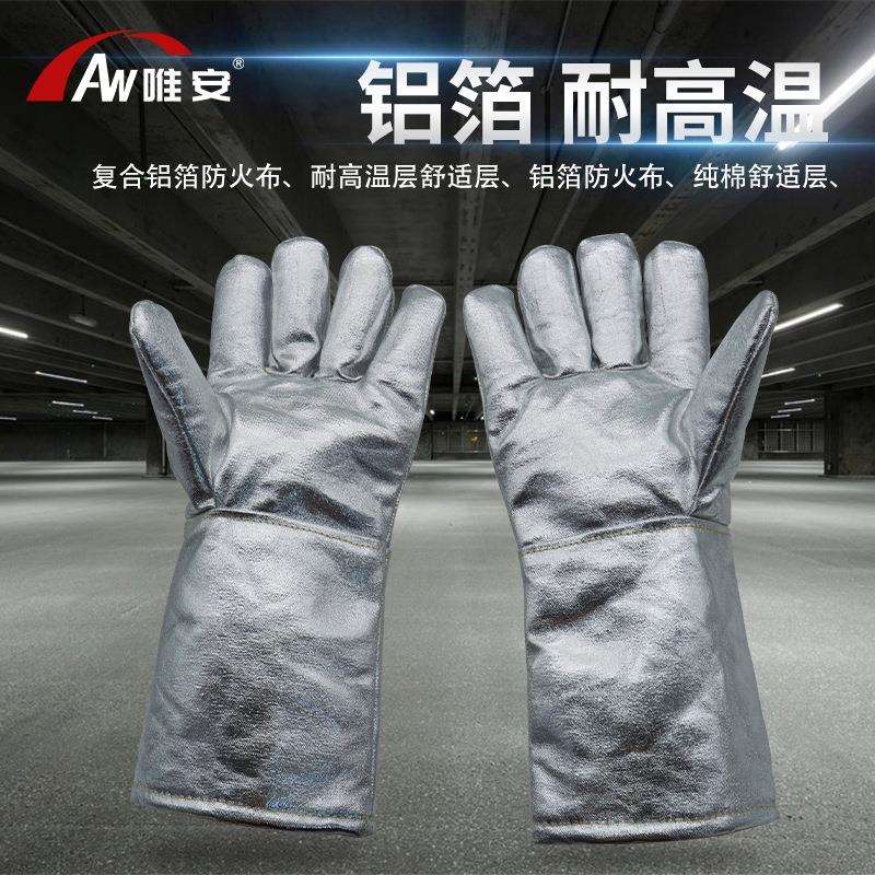 唯安铝箔耐高温手套电焊冶炼钢铁锅炉工耐1000度高温防烫隔热手套