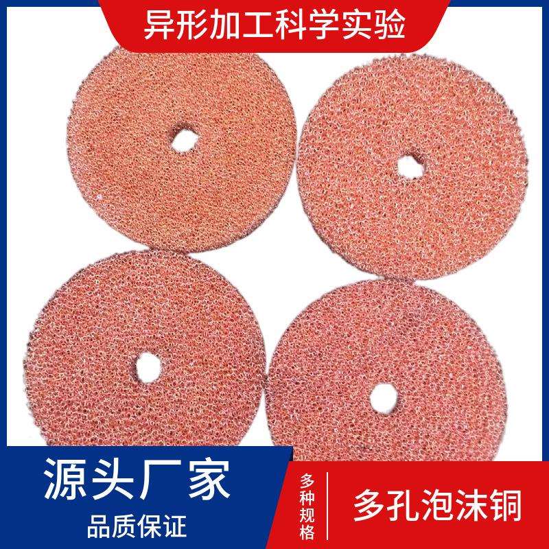 厂家高品质泡沫铜 变相体裁泡沫铜 油水分离泡沫铜液压油