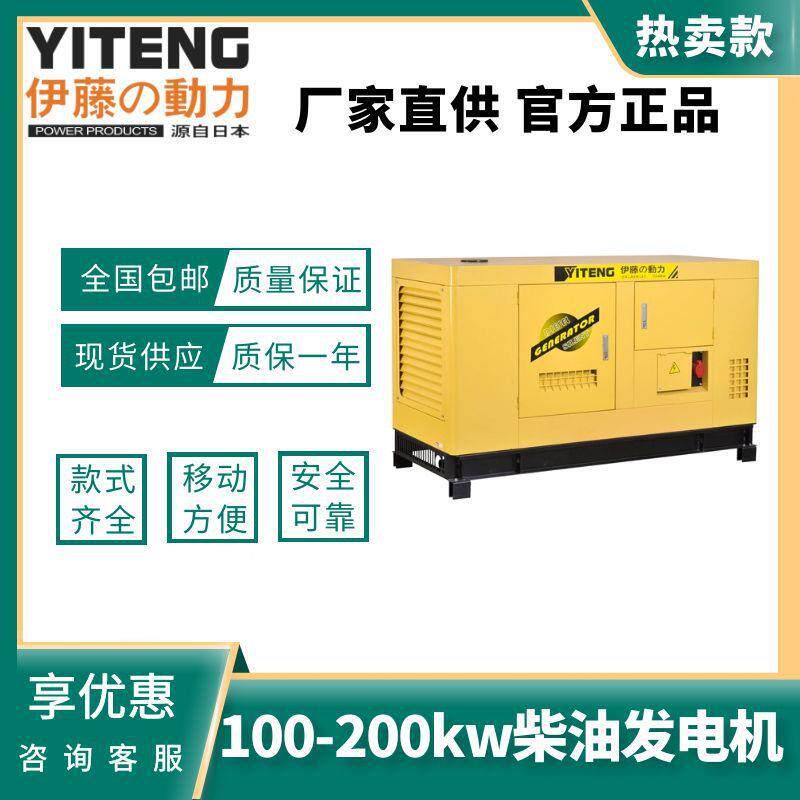 上海伊藤100kw柴油发电机组120kw150kw200kw发电机三相自动静音型