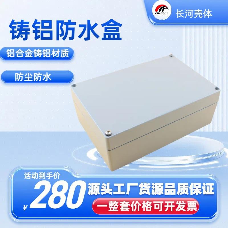 室外防水盒金属按钮盒接线盒屏蔽电源接线盒开关按钮330*230*110