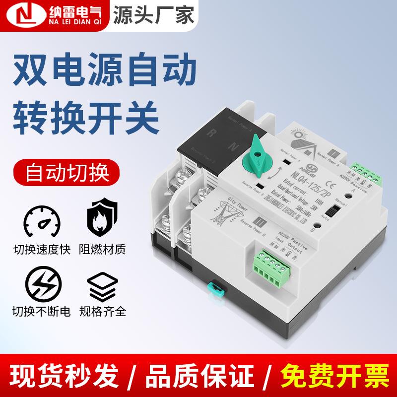 不断电双电源自动转换开关英文光伏110V/220V毫秒级两路切换2P63A